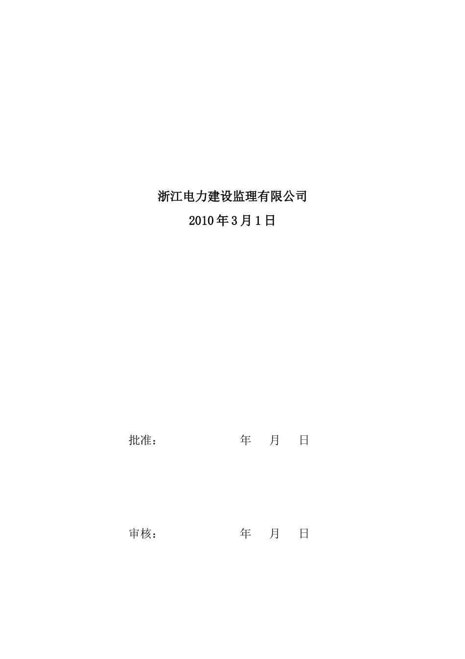 电气部分质量通病防治控制措施(正式)_第2页