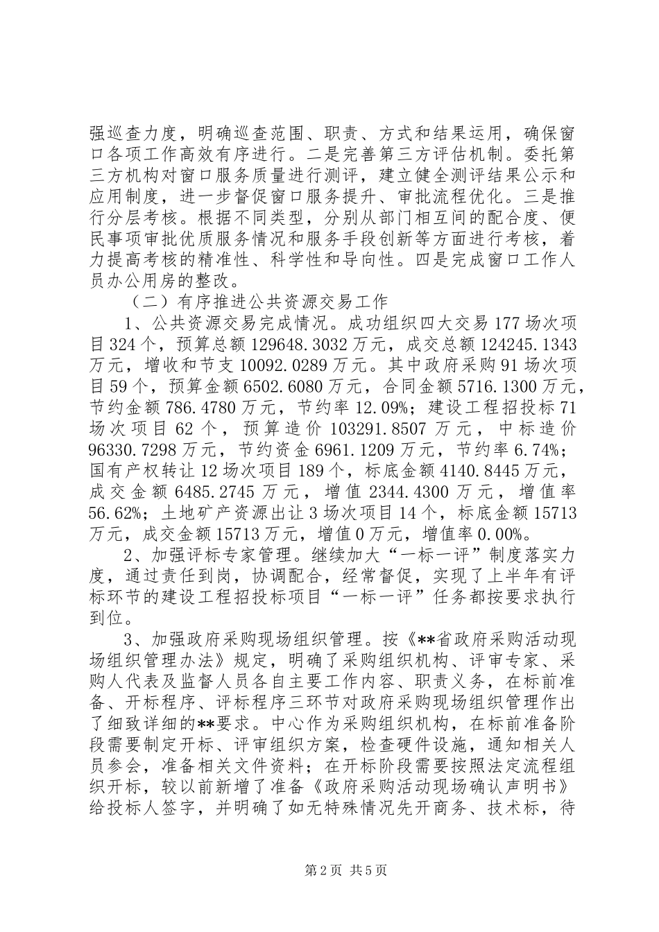 县政府行政审批中心XX年上半年工作总结_第2页