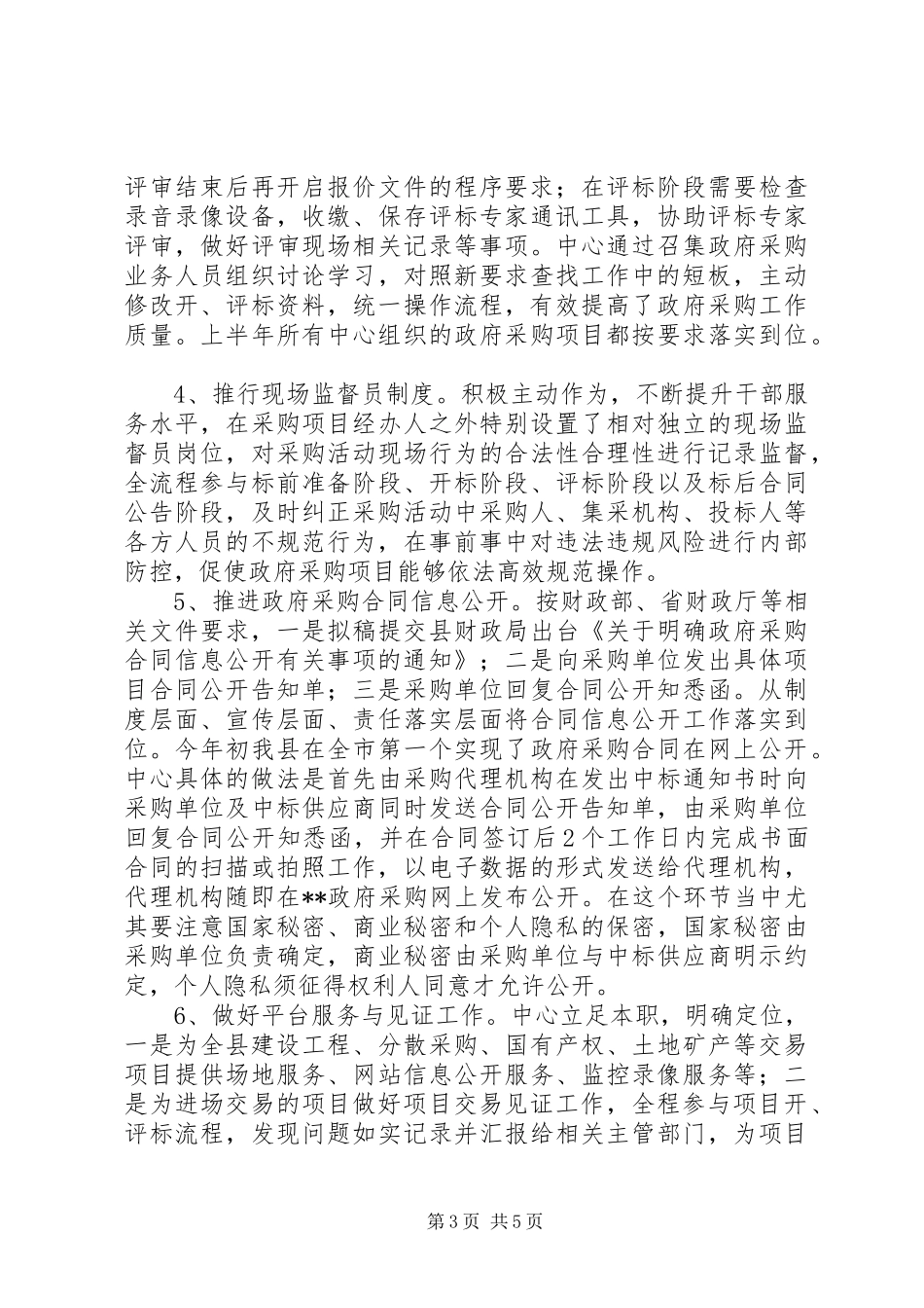 县政府行政审批中心XX年上半年工作总结_第3页