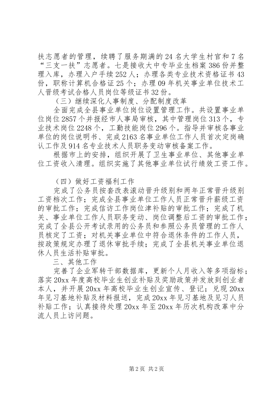 县人事局工作总结_第2页