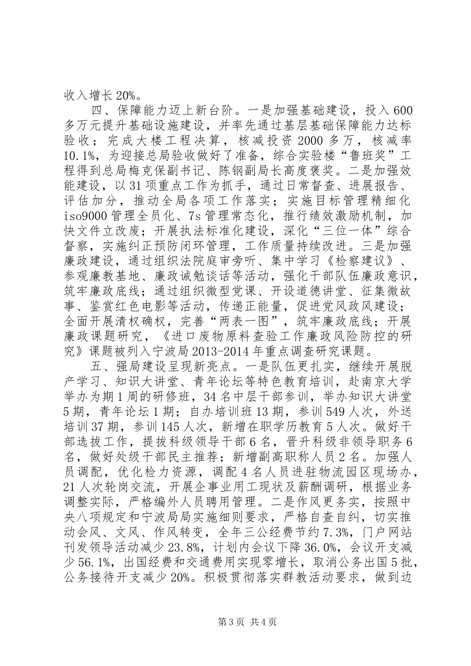 市区检验检疫局工作总结报告_第3页