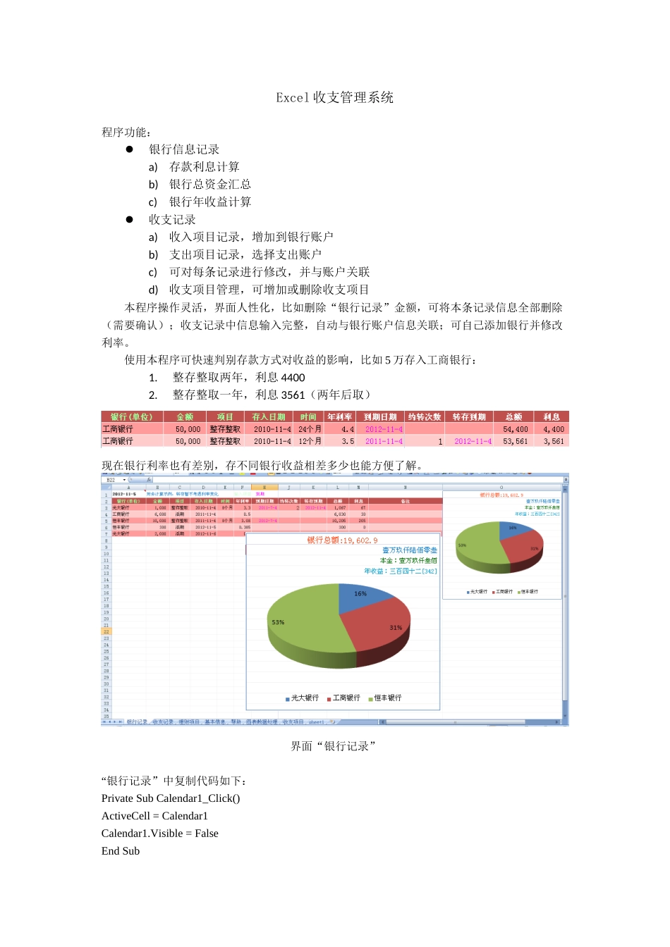 Excel理财收支管理代码_第1页