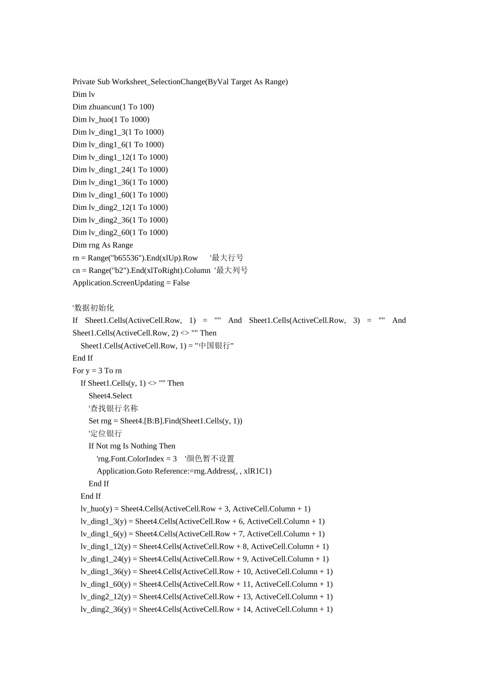 Excel理财收支管理代码_第2页