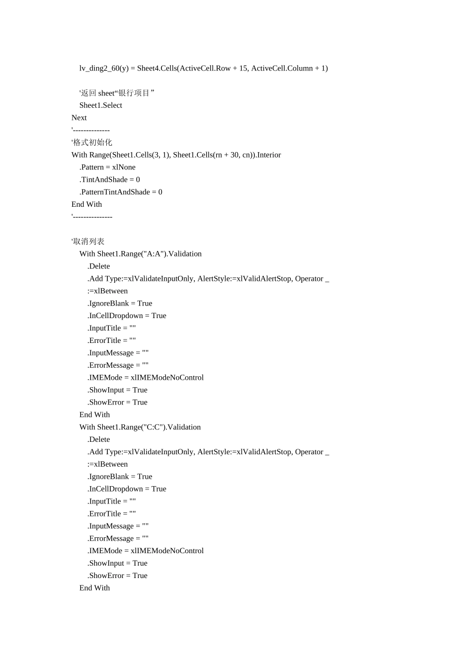 Excel理财收支管理代码_第3页
