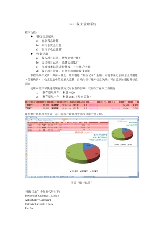 Excel理财收支管理代码