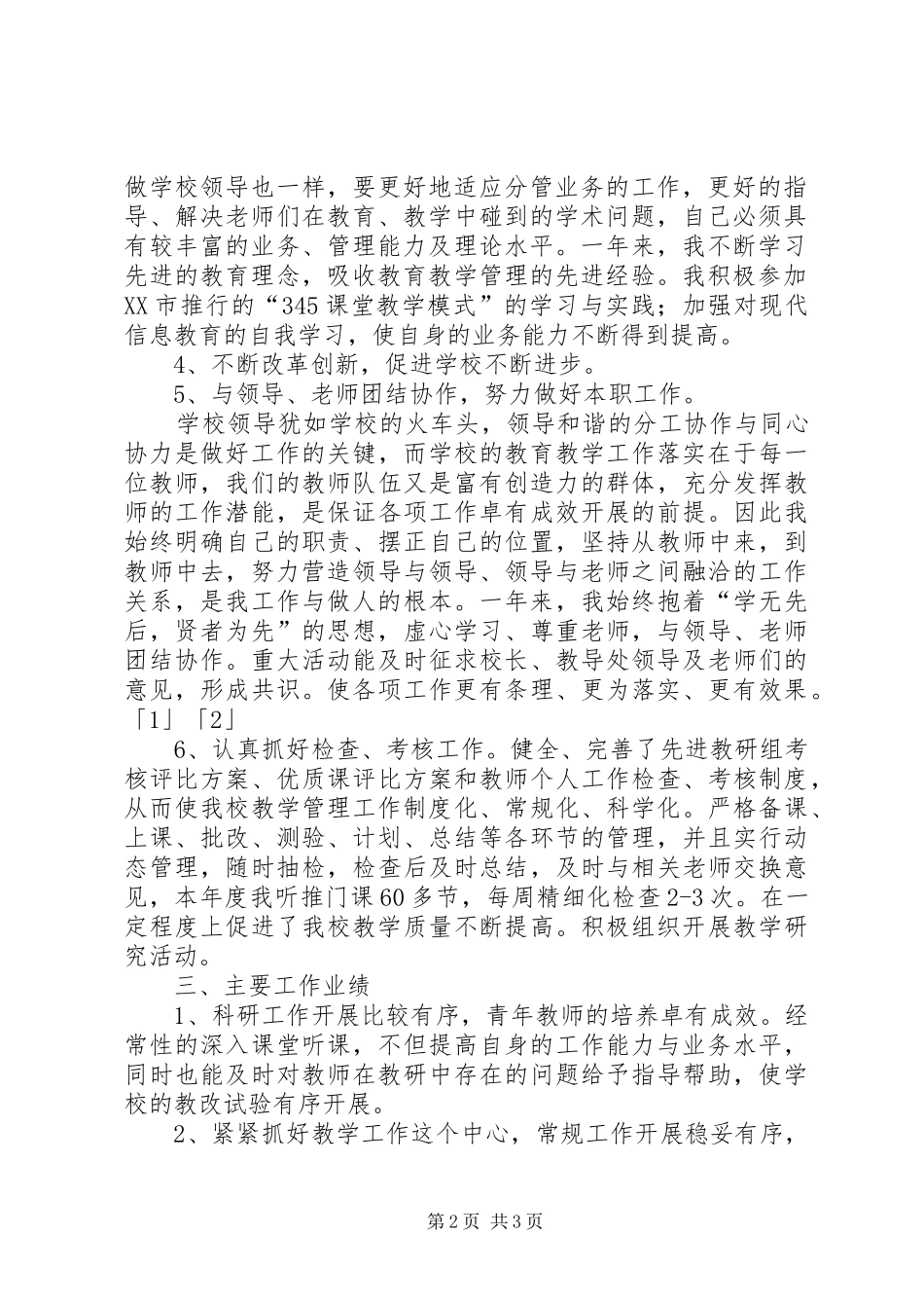 学校党支部书记工作总结总结_第2页