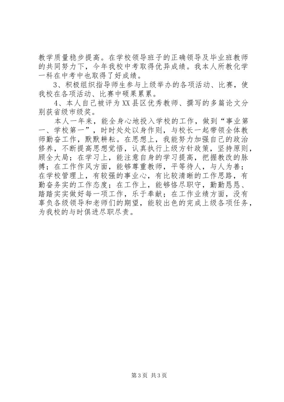 学校党支部书记工作总结总结_第3页