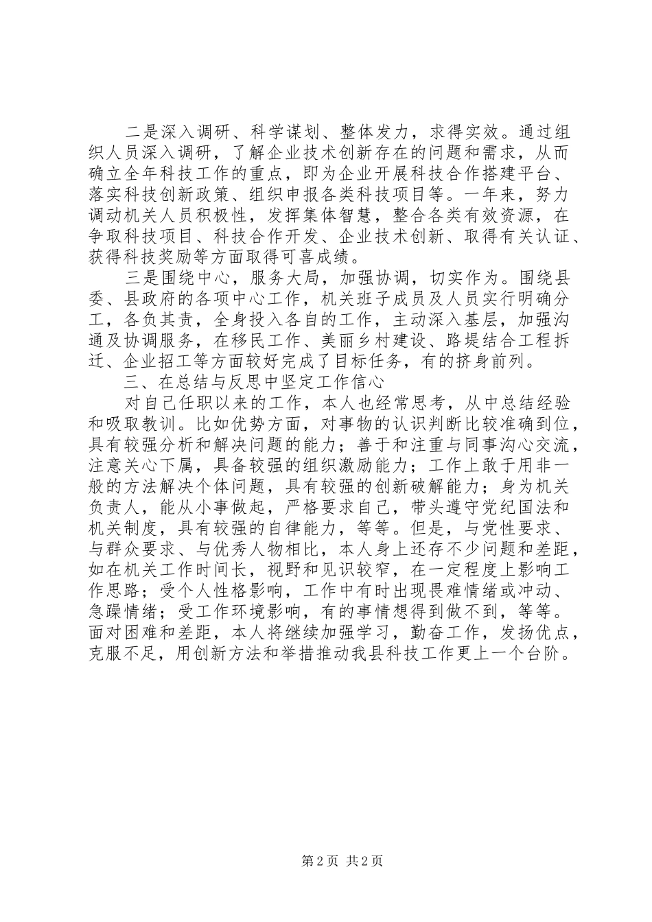 县科技局局长个人工作总结_第2页
