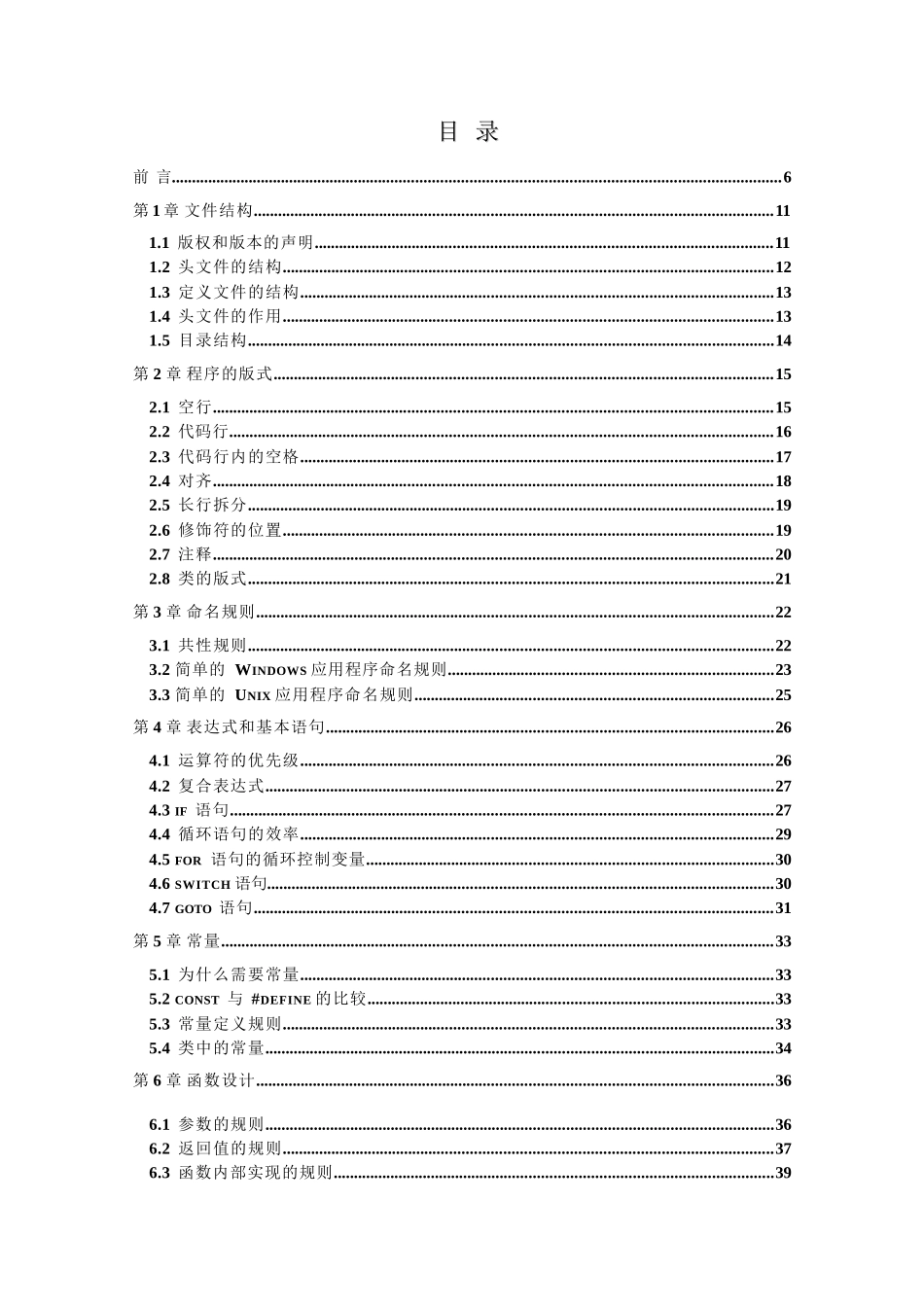高质量程序设计指南_第3页