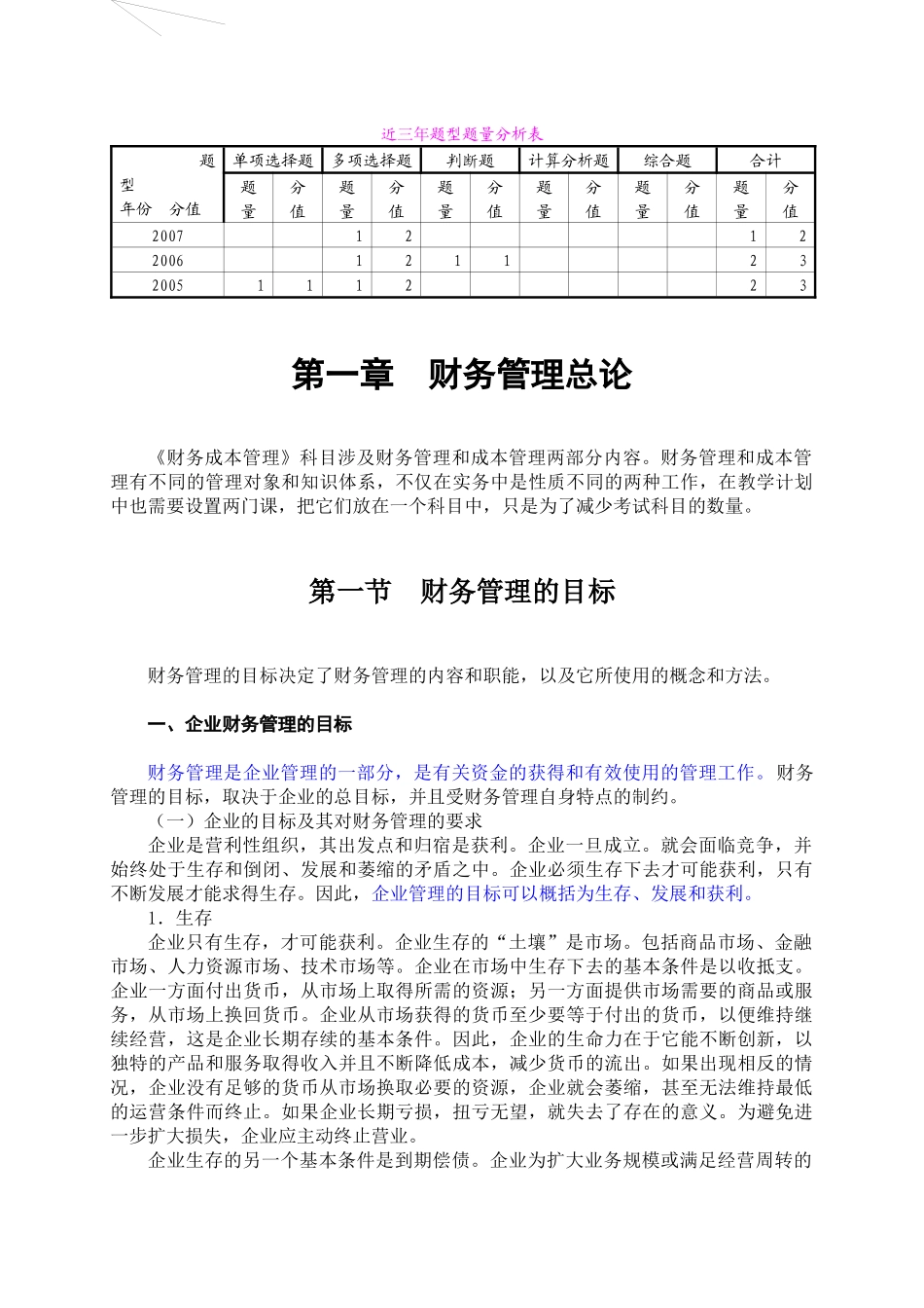 第1章财务管理总论_第1页