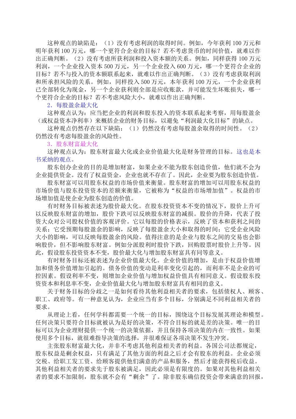 第1章财务管理总论_第3页