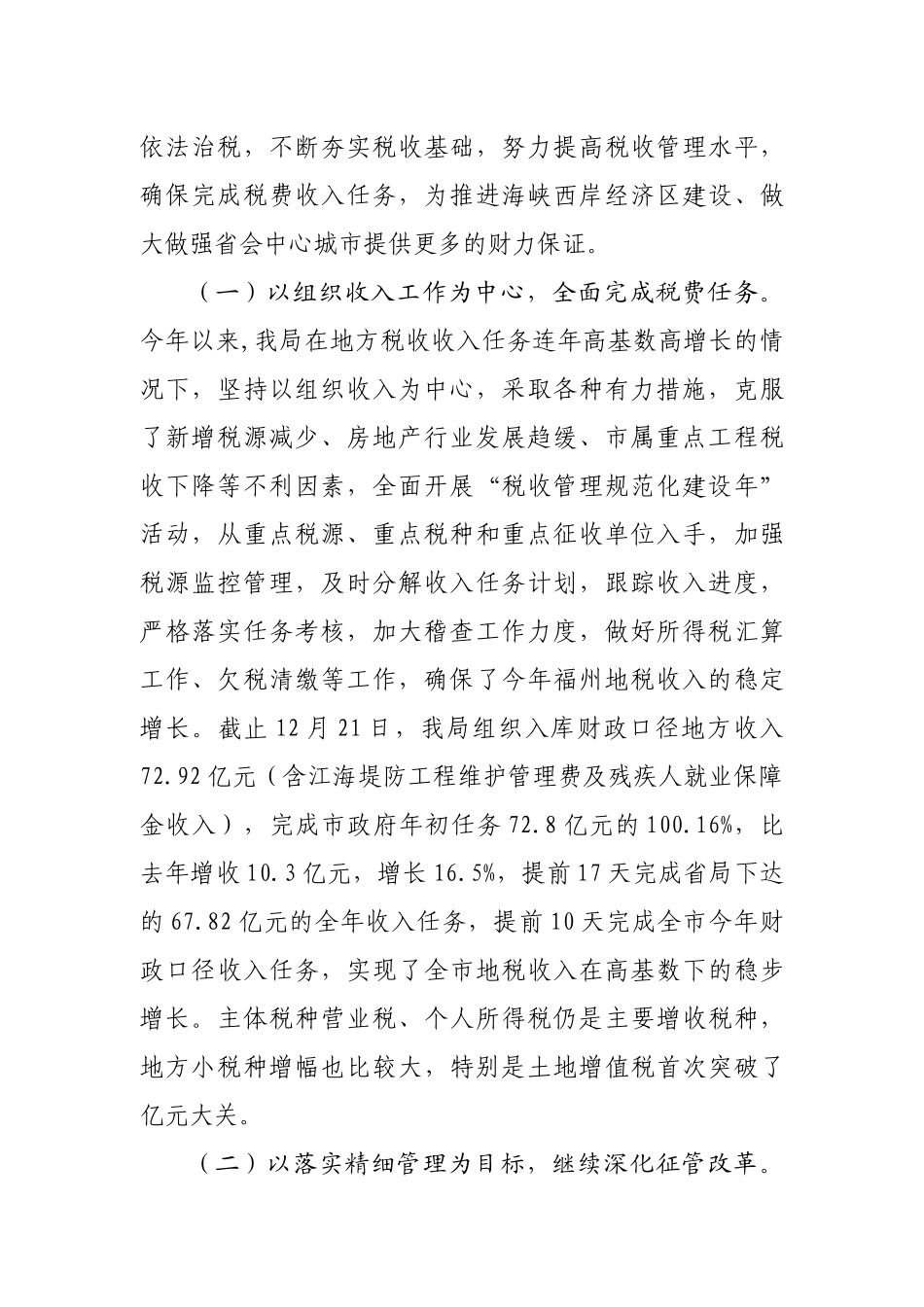 福州市税务学会第五届和国际税收研究会第三届会员代表大会_第2页