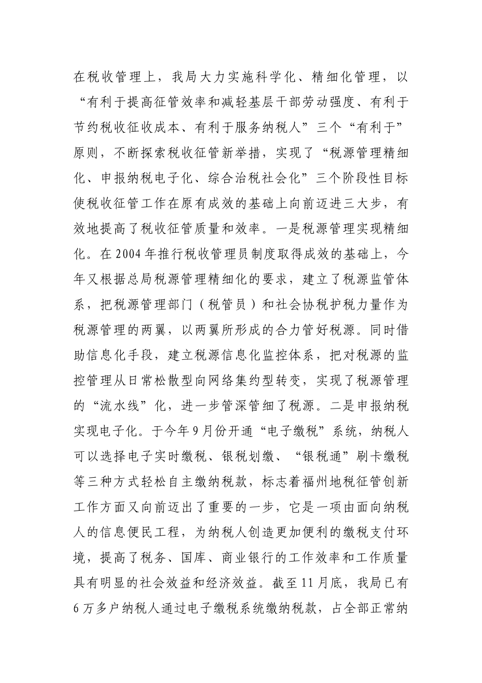 福州市税务学会第五届和国际税收研究会第三届会员代表大会_第3页