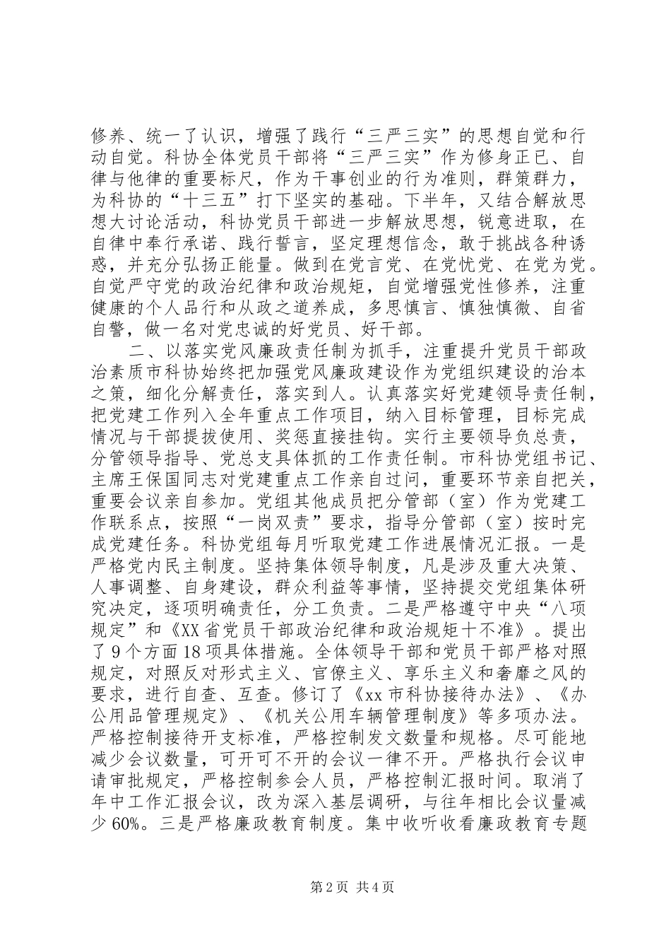 市科协年度机关党建工作总结_第2页