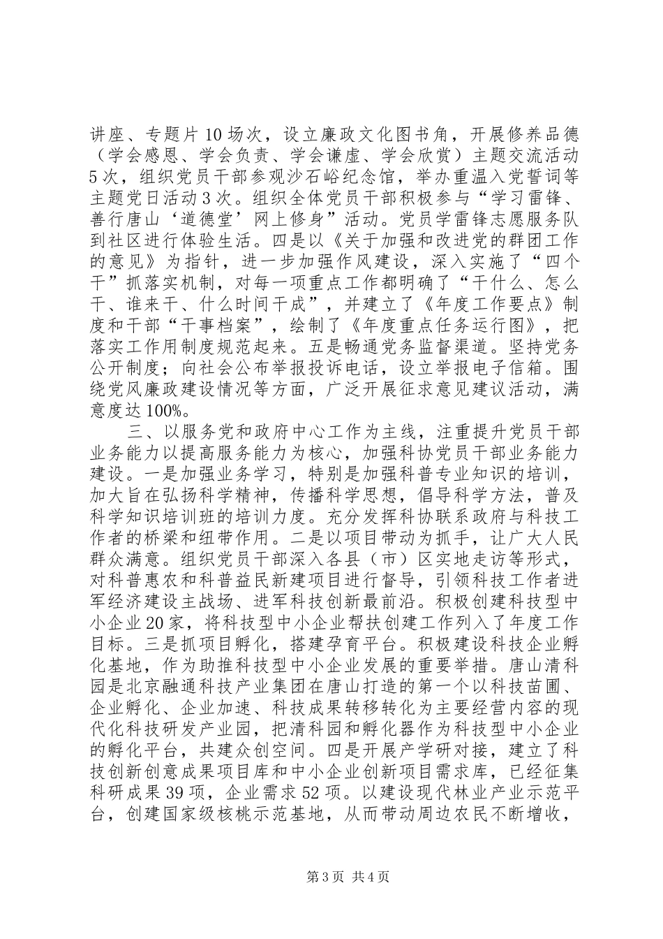 市科协年度机关党建工作总结_第3页