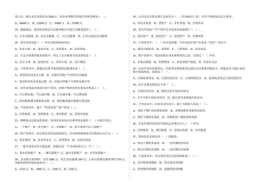 安徽省年度会计从业资格考试题_第2页