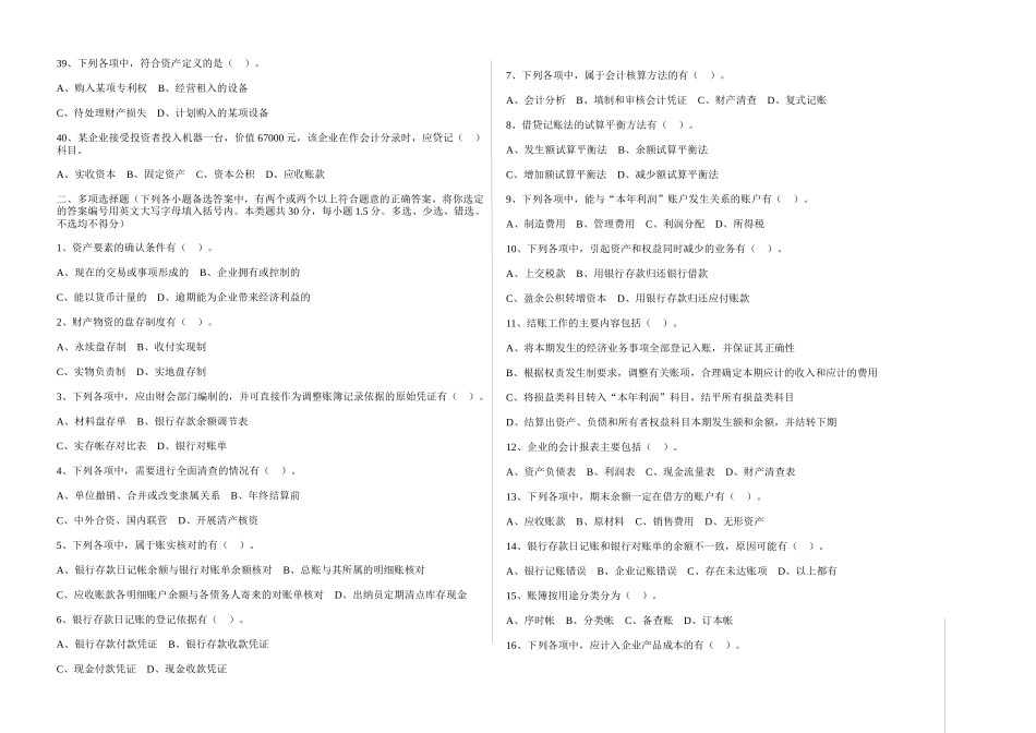安徽省年度会计从业资格考试题_第3页