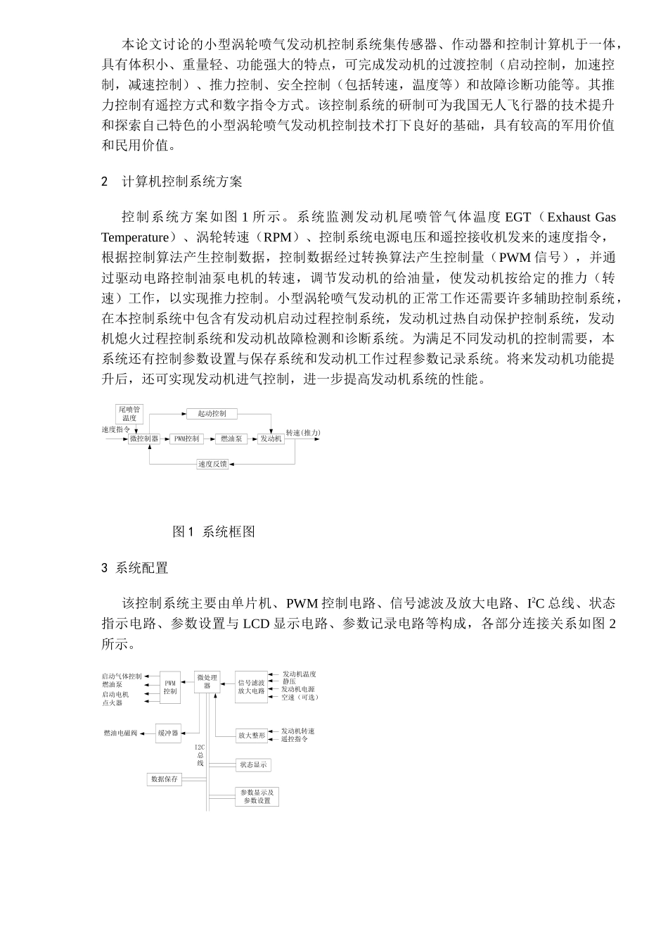 C8051F单片机的小型涡喷发动机控制系统_第2页