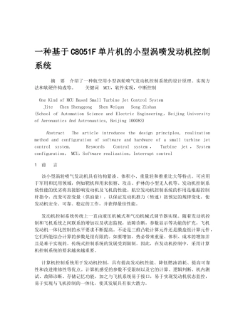 C8051F单片机的小型涡喷发动机控制系统
