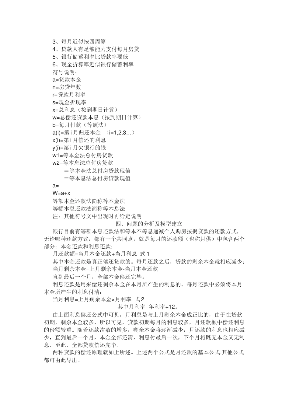 个人贷款管理与财务知识分析方案_第2页