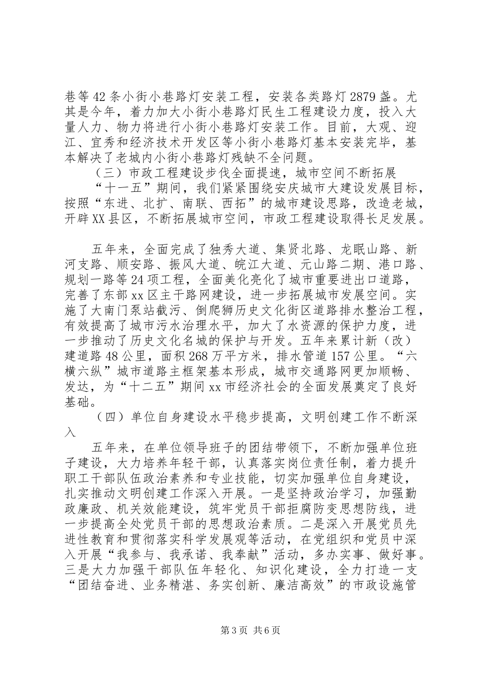 市政工程管理处十一五工作总结暨十二五工作思路_第3页