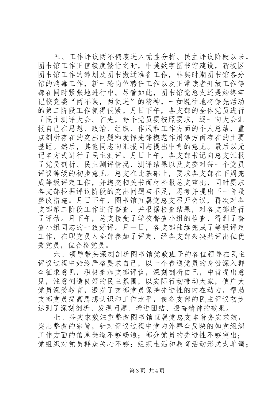 图书馆自我剖析、民主评议阶段工作总结_第3页