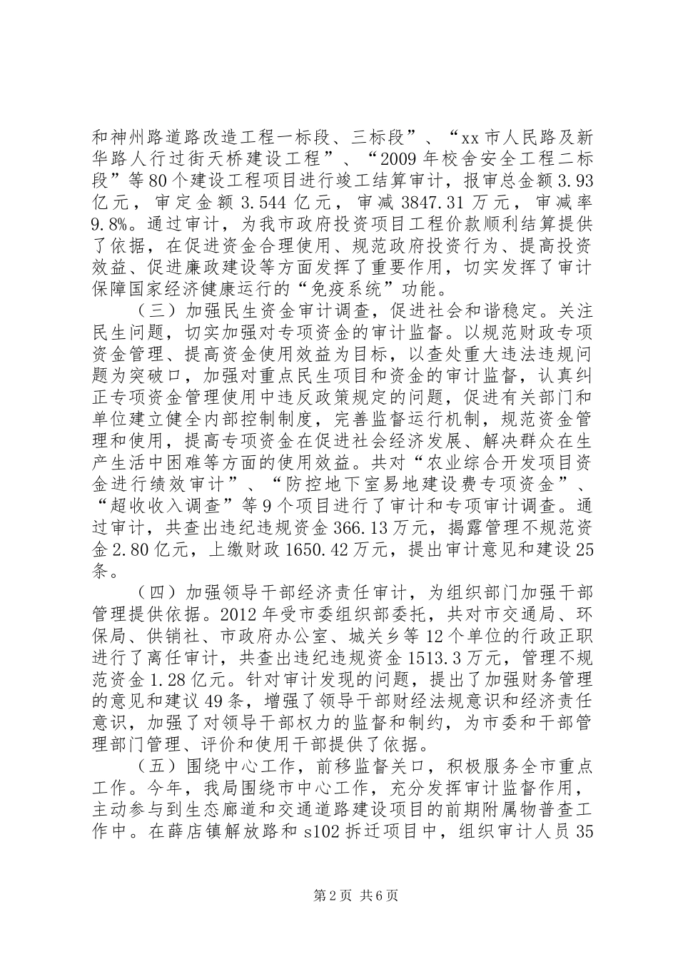 市审计局年度工作总结报告_第2页