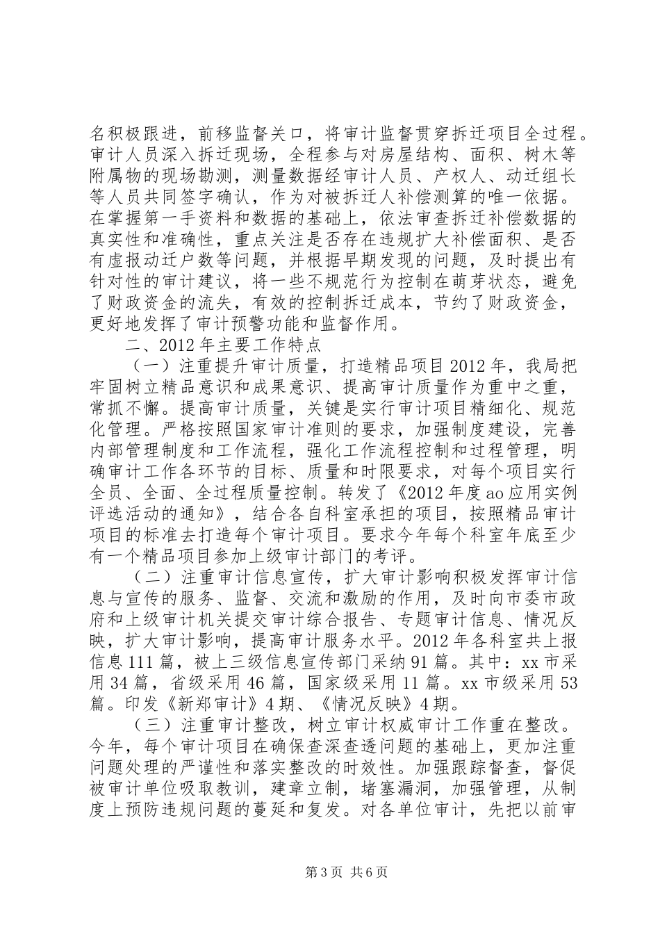 市审计局年度工作总结报告_第3页