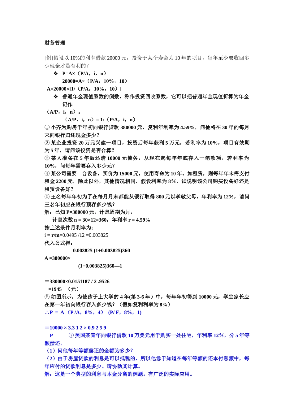 财务管理题目_第1页