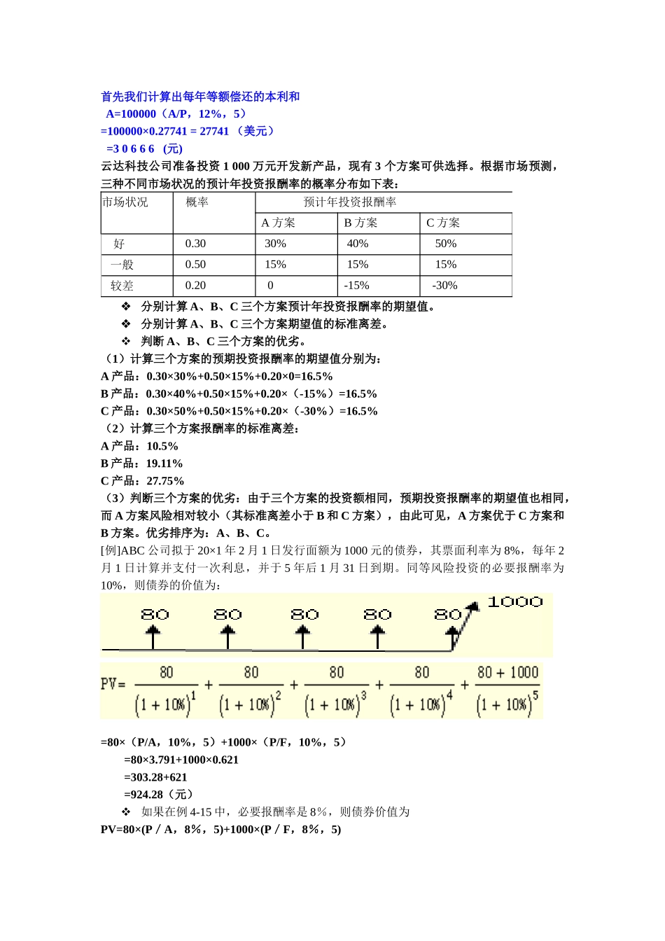 财务管理题目_第2页