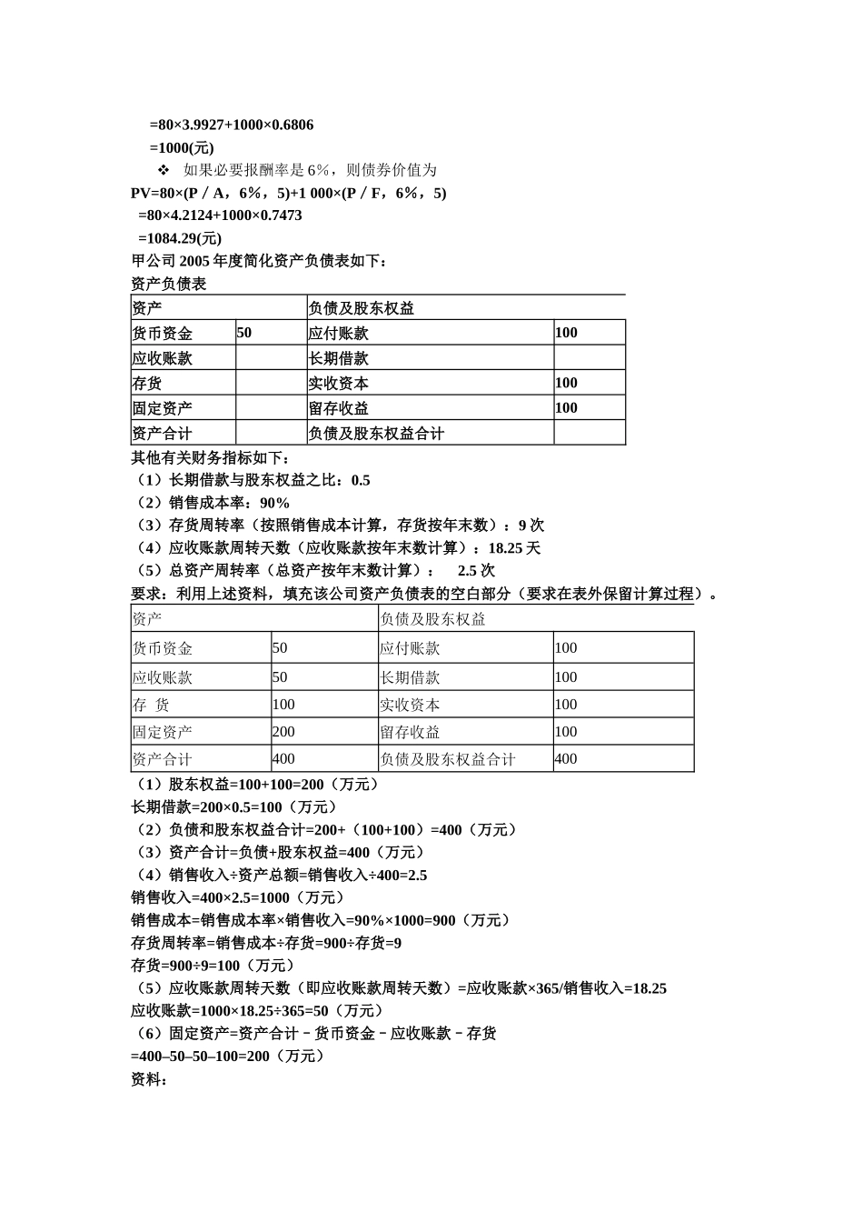 财务管理题目_第3页