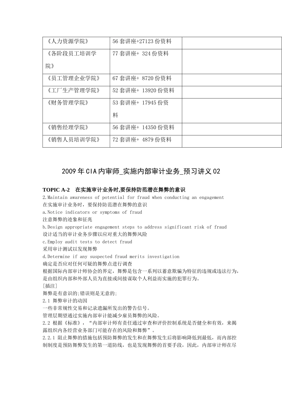 CIA内审师实施内部审计业务讲义_第2页