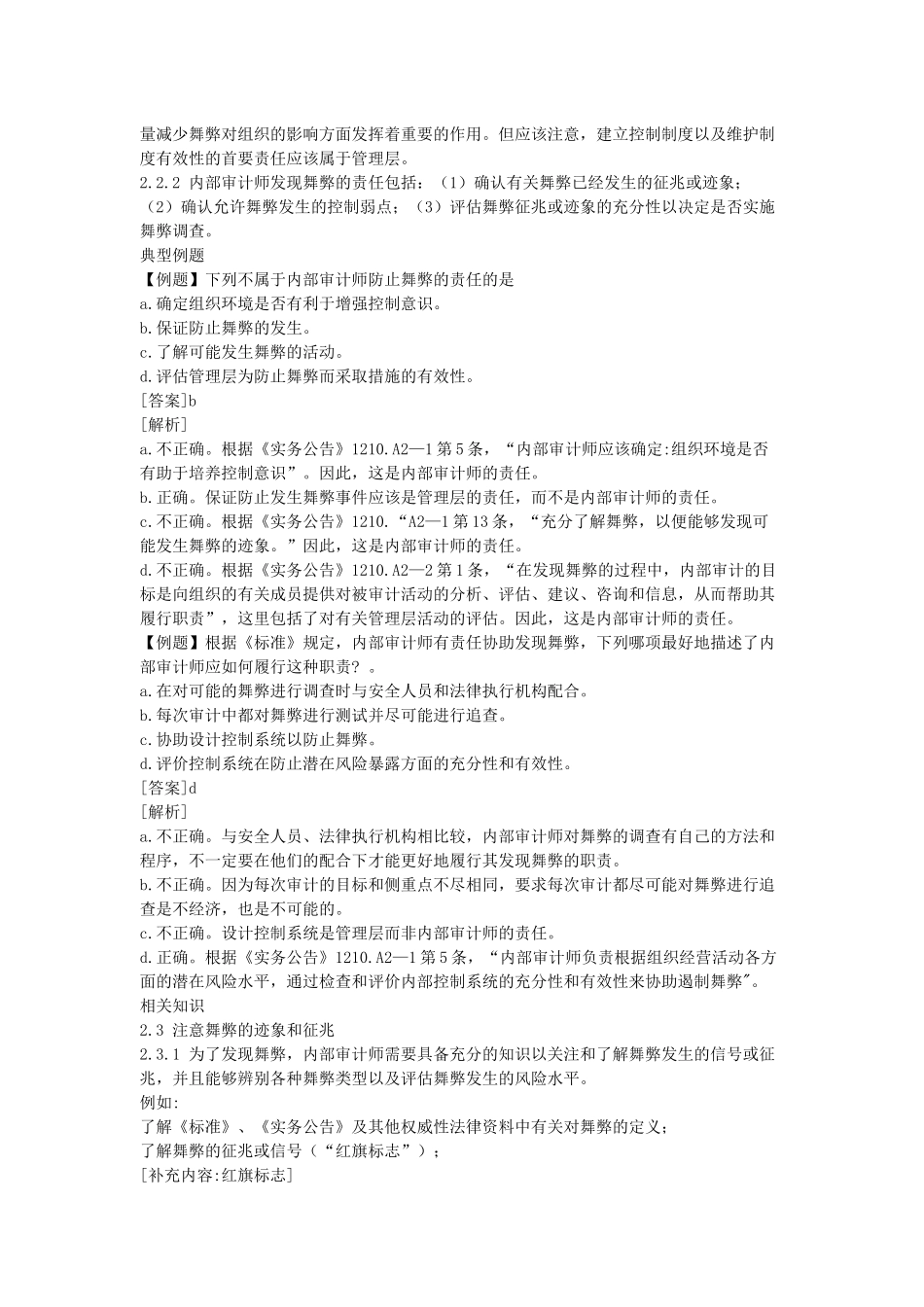 CIA内审师实施内部审计业务讲义_第3页