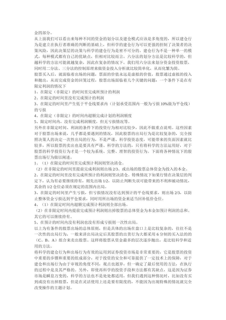 仓位控制与资金管理_第2页