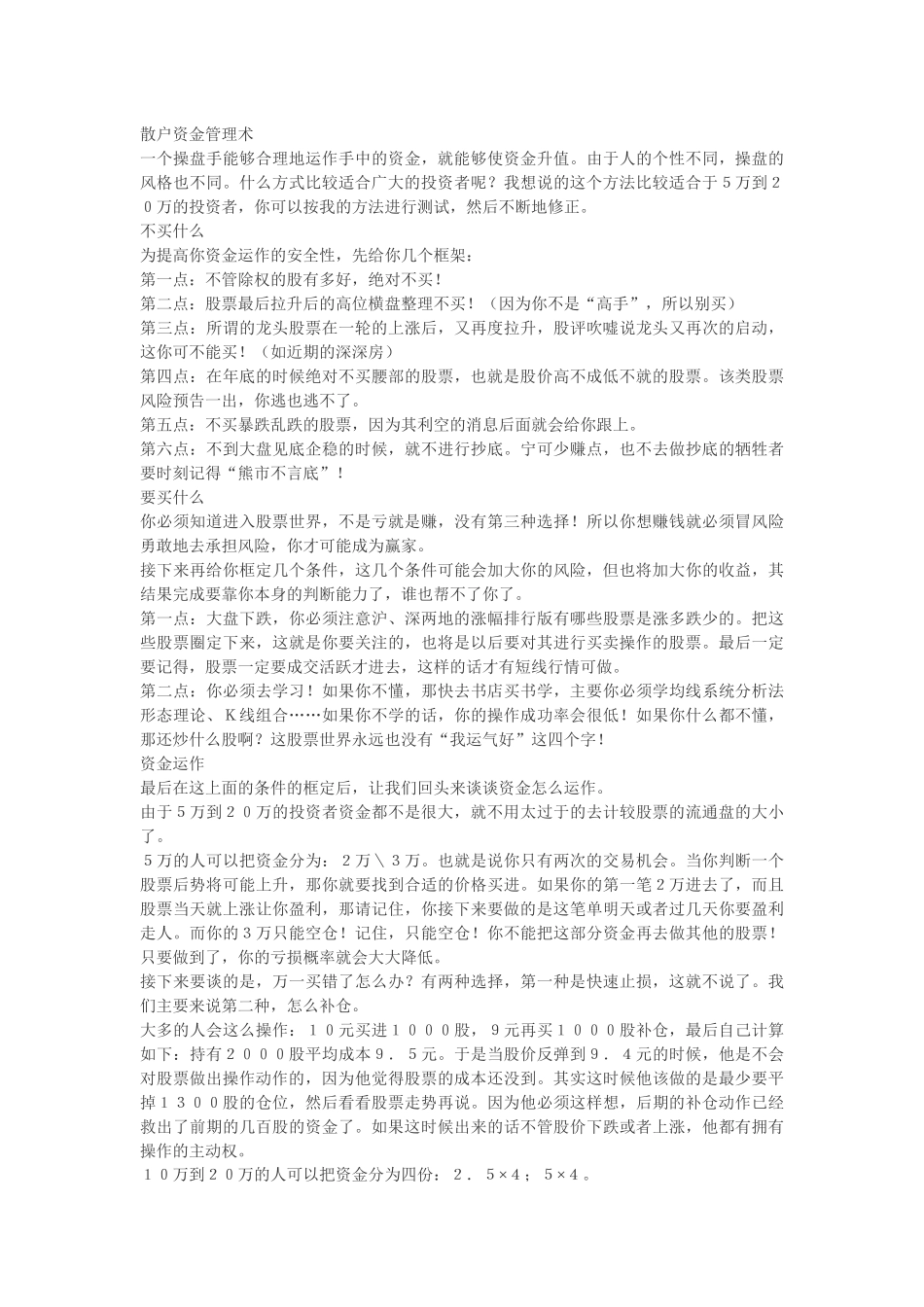 仓位控制与资金管理_第3页