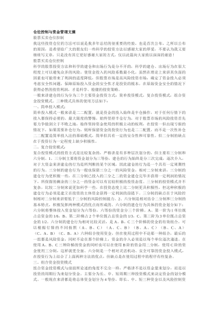 仓位控制与资金管理