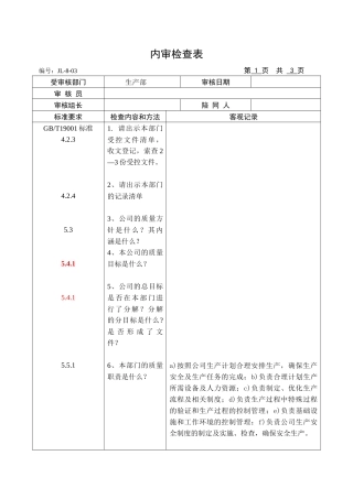 各部门内审检查表