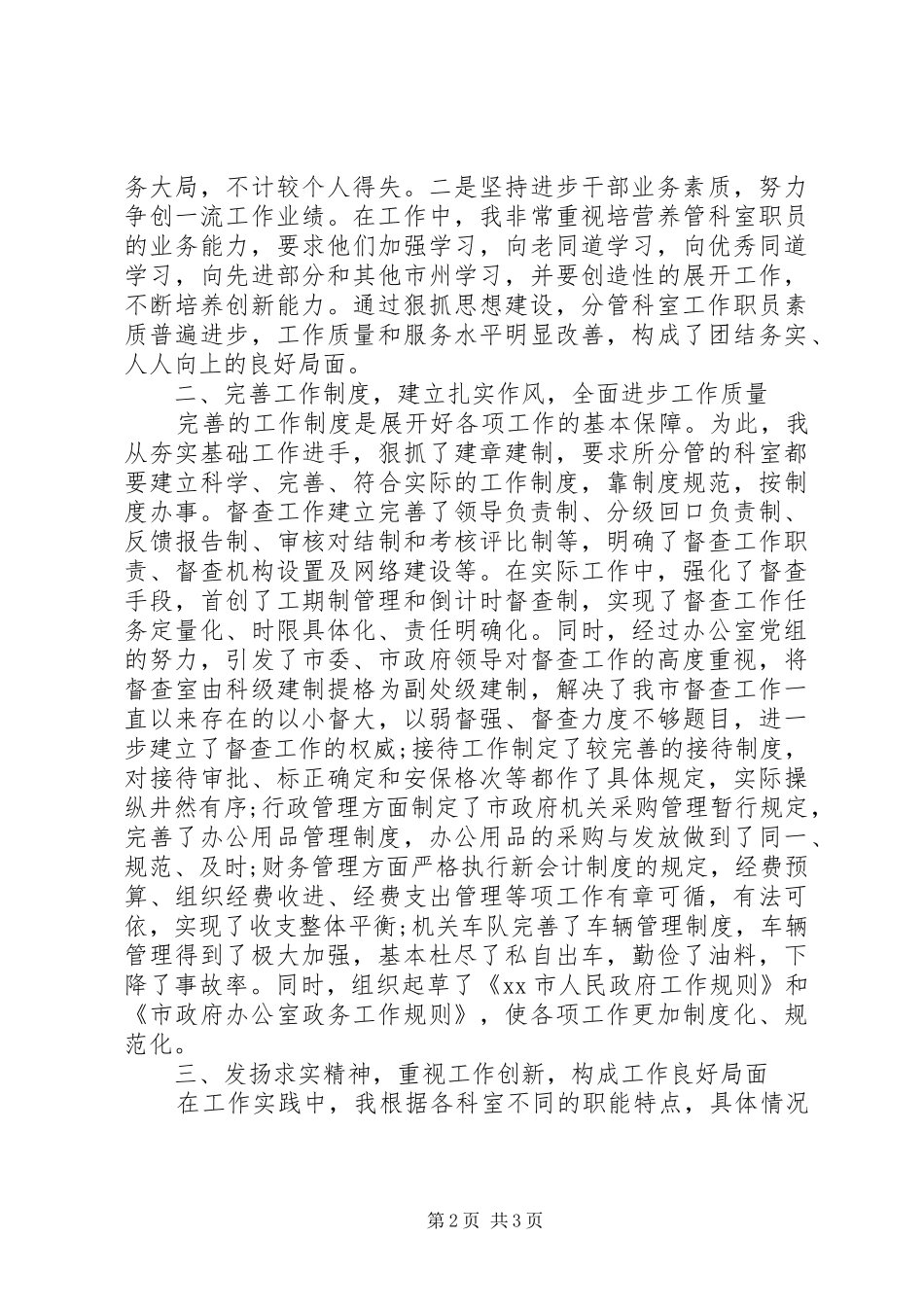 市政府办公室主任年终总结_第2页