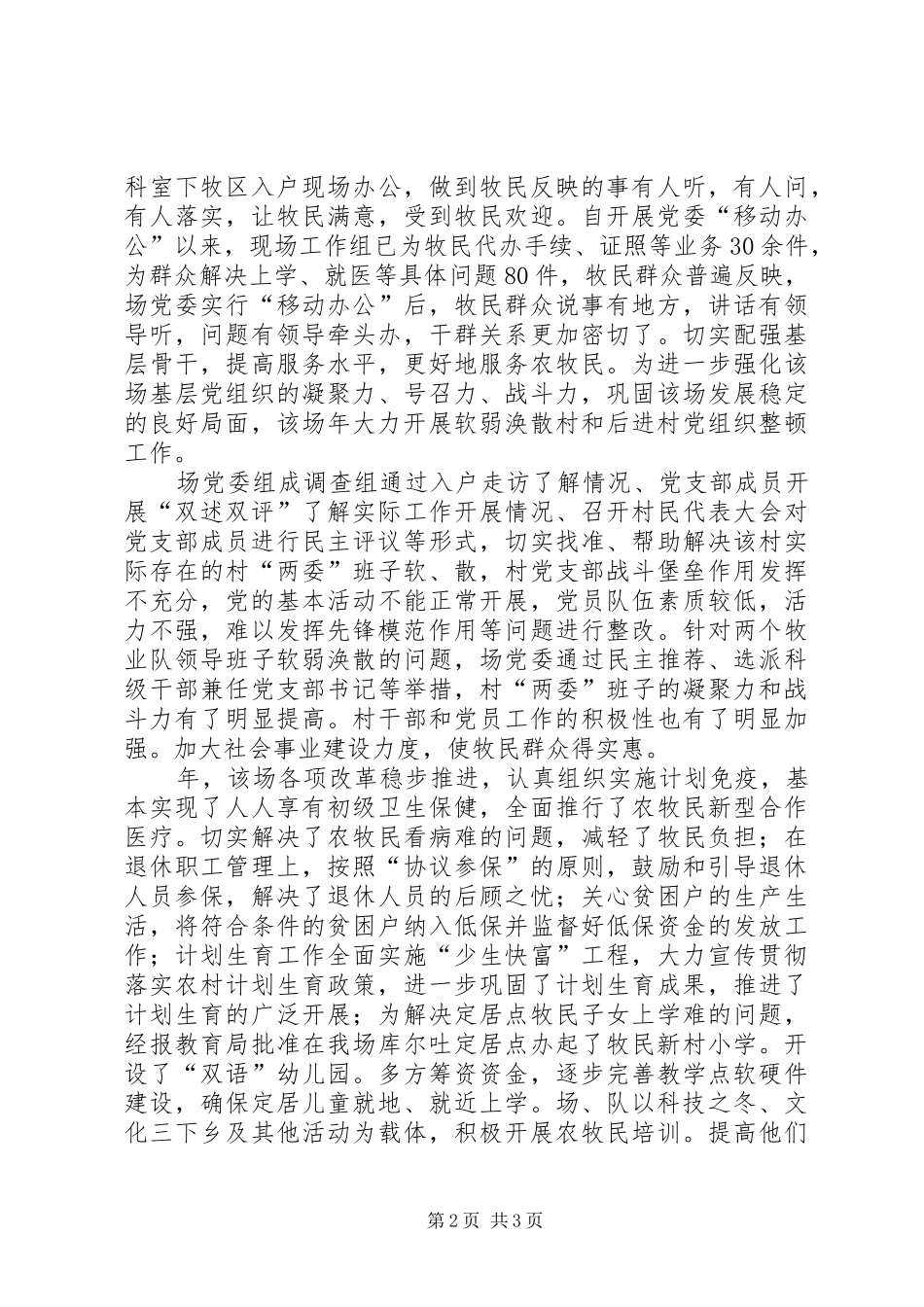 县级牧场发挥组织优势创优总结_第2页