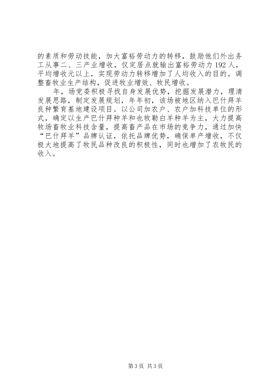 县级牧场发挥组织优势创优总结_第3页