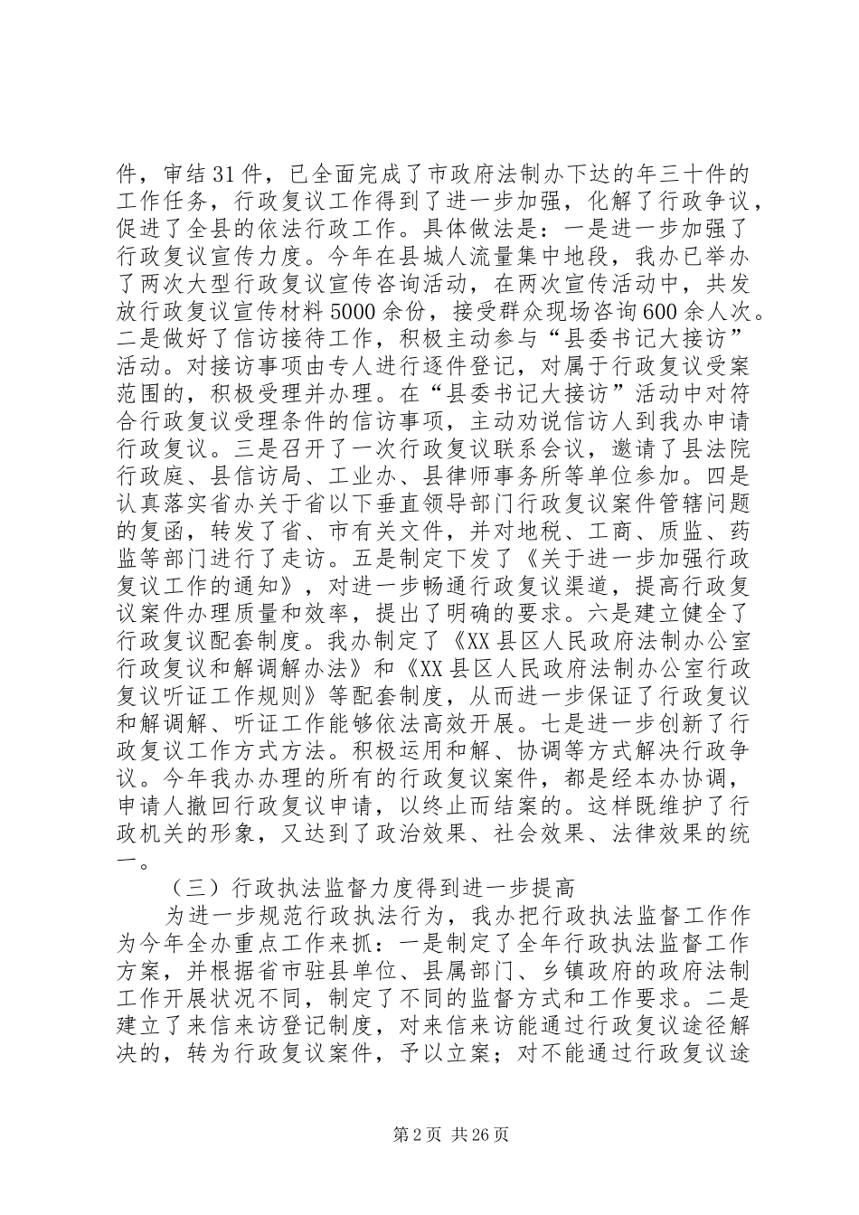 县政府法制办公室工作总结_第2页