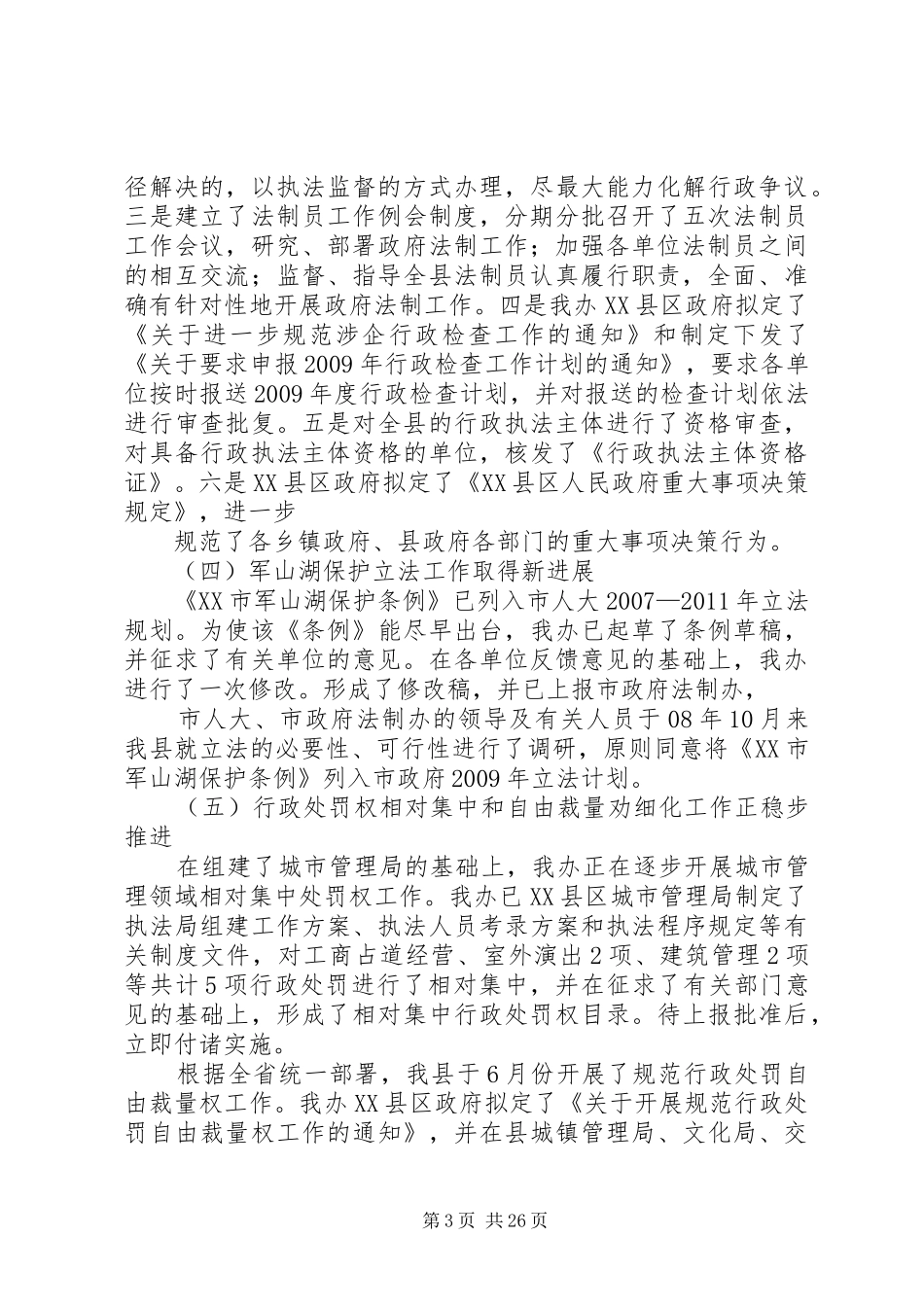 县政府法制办公室工作总结_第3页