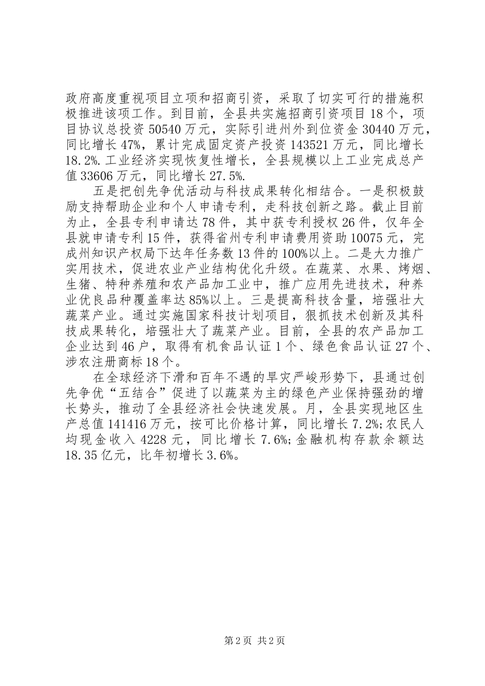 县推动绿色产业建设工作小结_第2页