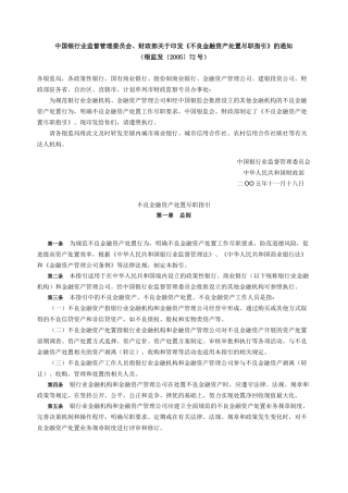 不良资产处置尽职指引