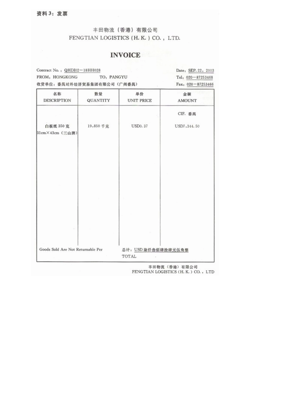 报关单填制-6_第2页