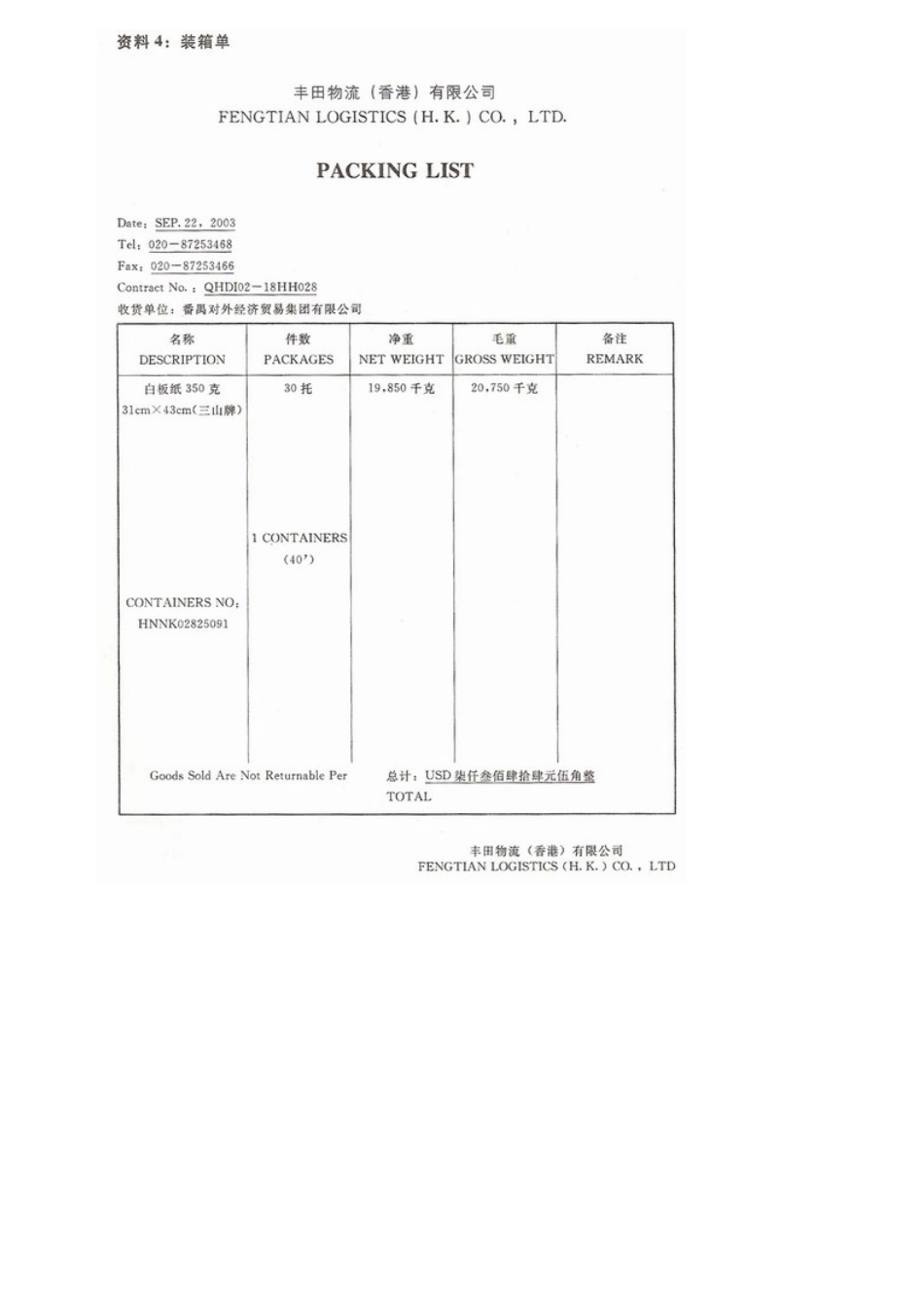 报关单填制-6_第3页