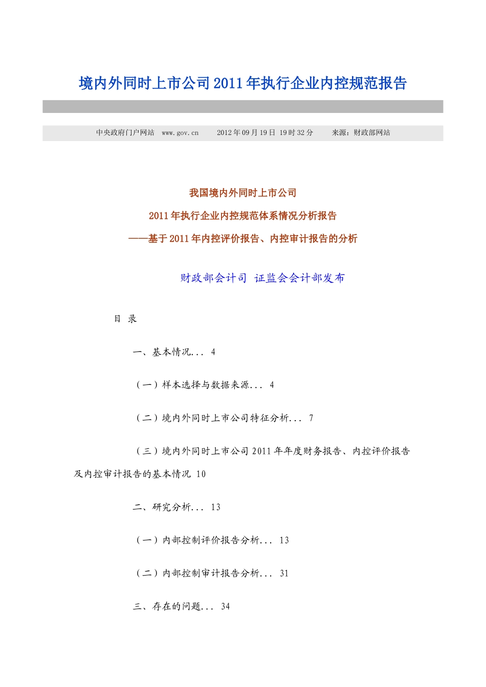 XXXX919境内外同时上市公司XXXX年执行企业内控规范报告_第1页