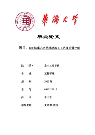 GBF蜂巢芯密肋楼板施工工艺及质量控制