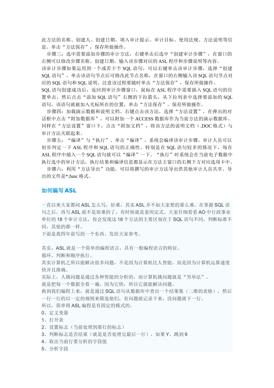 把握九个环节助你写好计算机审计方法_第2页