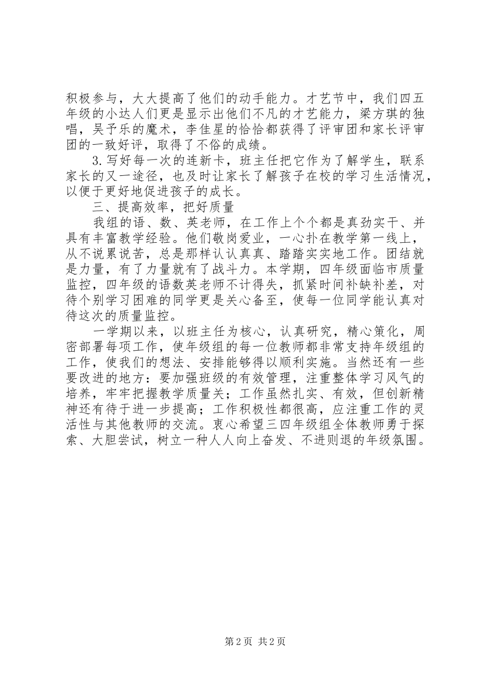 小学四五年级组工作总结_第2页